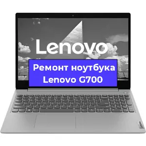 Замена северного моста на ноутбуке Lenovo G700 в Екатеринбурге